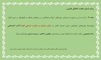 پیام شماره هفت اخلاق بالینی 
